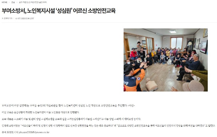 부여소방서 홍보기사.JPG