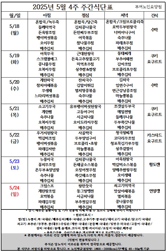 5월5주 식단.jpg