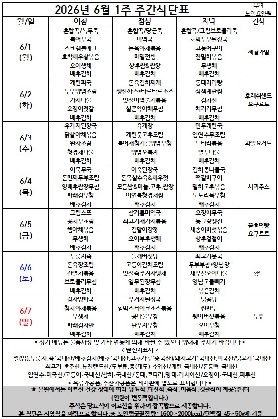 6.1식단표.jpg