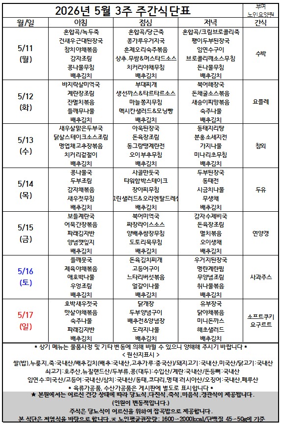 05-11 식단표.jpg