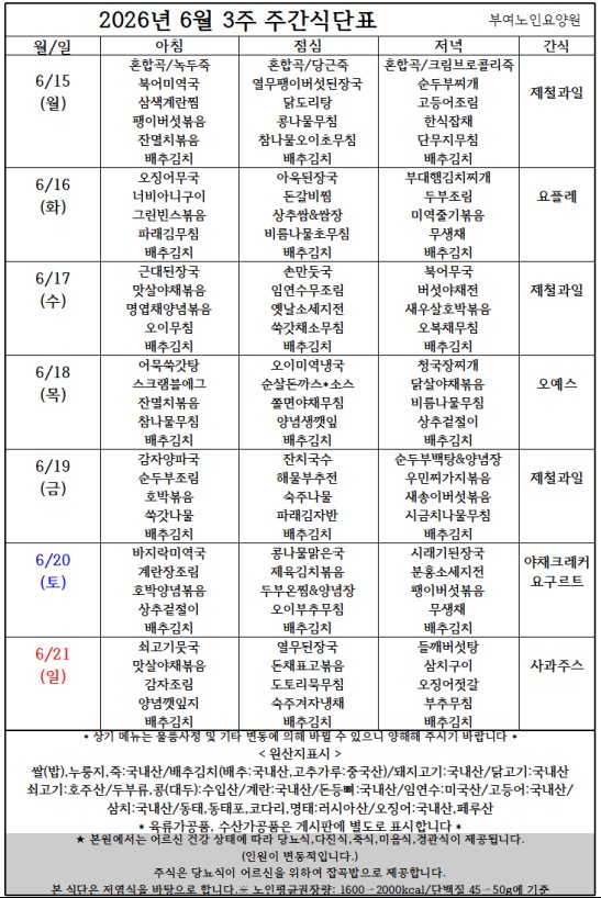 6.15식단.jpg