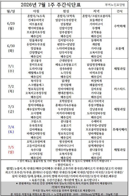 7.1주 식단.jpg