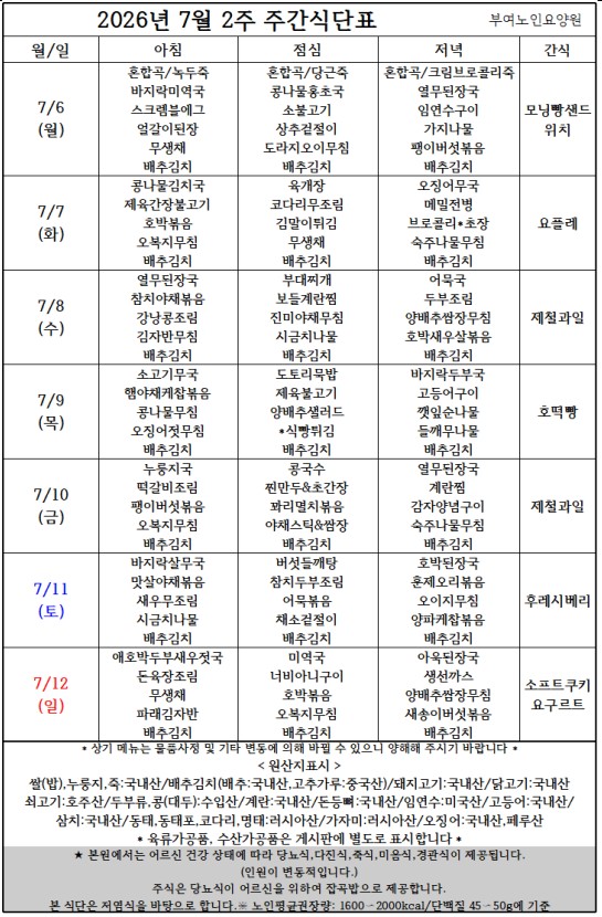 7.2주 식단.jpg