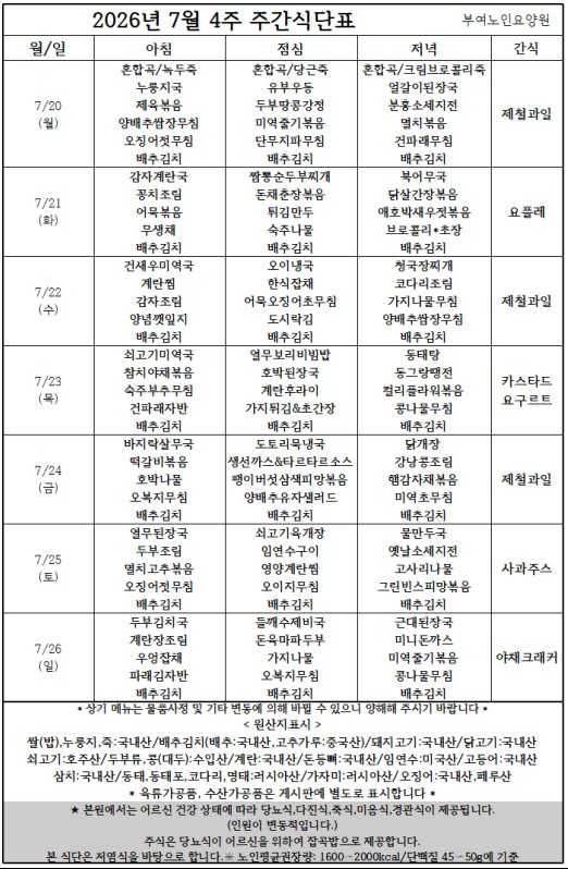 7.4주 식단.jpg